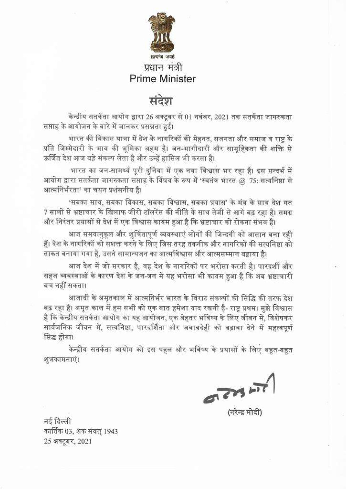 Message from Prime Minister of India